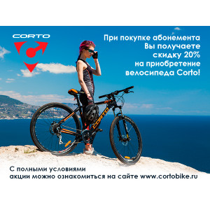 Совместная акция от Corto и ФК 